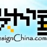设计中国