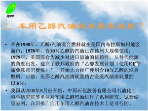 车用乙醇汽油技术是否成熟.jpg