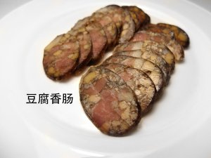 豆腐香肠.jpg