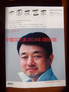 中国文艺家2014年第3期封面2.jpg