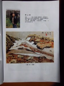 中国文艺家2014年3期刊登 作者简介及作品 - 副本.JPG