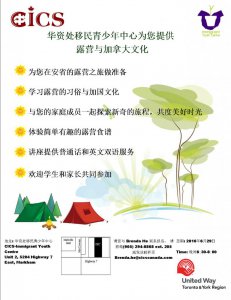 Camping and Canadian Culture Chinese flyer 露营与加拿大文化.jpg