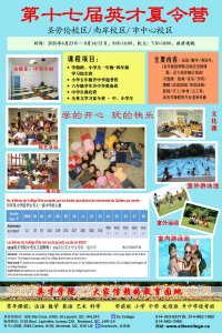 英才学院2020-poster-camp-c.jpg