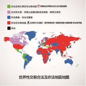 世界合法和非法性交易地圖.jpg