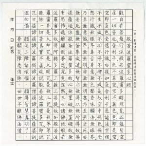 Heart_Sutra_Chinese_calligraphy_sheet_20160913.jpg