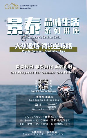 0730 Sea Fishing Seminar With QR Code.jpeg